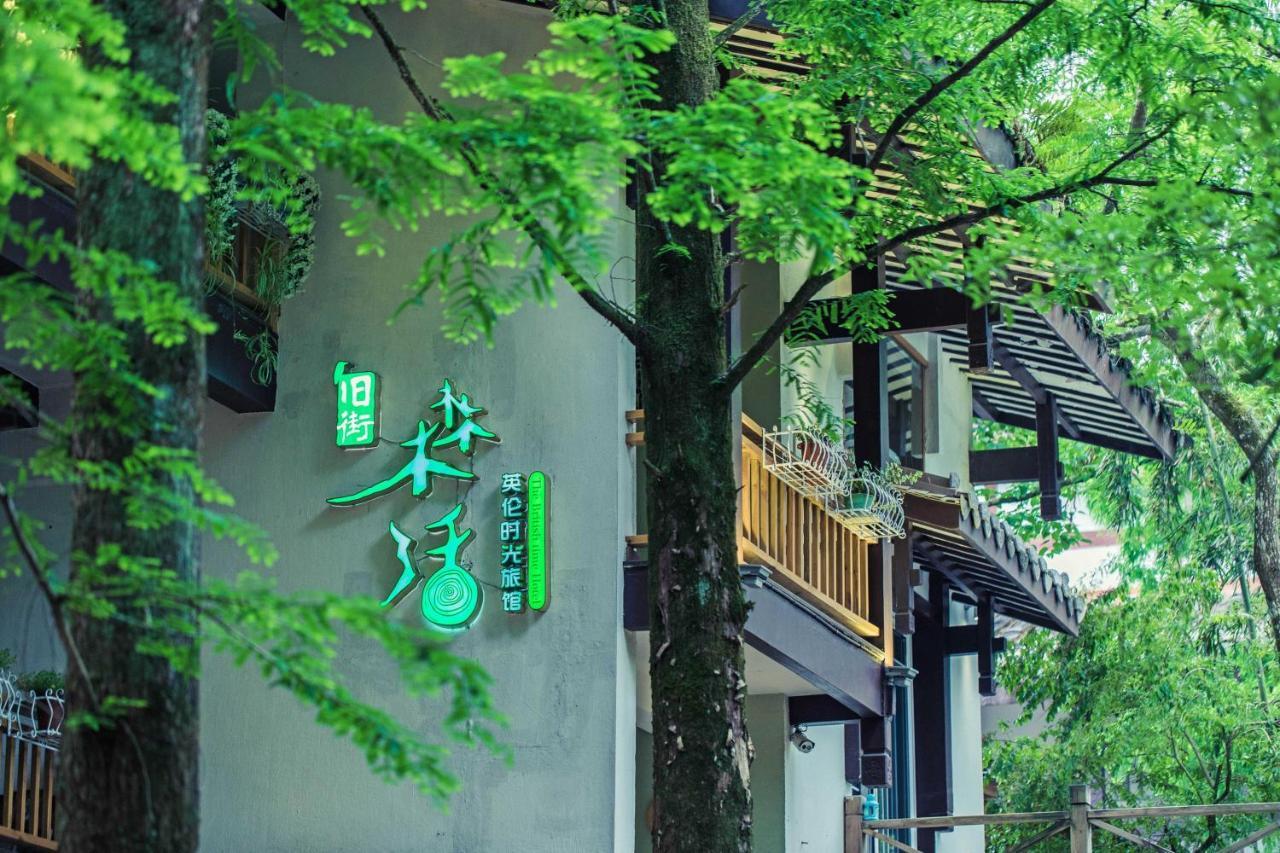 Wuyi Mountain Ancient Street Forest Living England Time Inn Wuyishan  Esterno foto